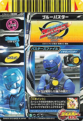 特命戦隊ゴーバスターズ スタッグバスター ダイスオーカード① 楽天