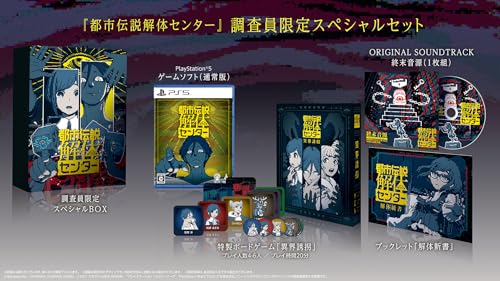 都市伝説解体センター 調査員限定スペシャルセット 51fUz3enxVL.jpg