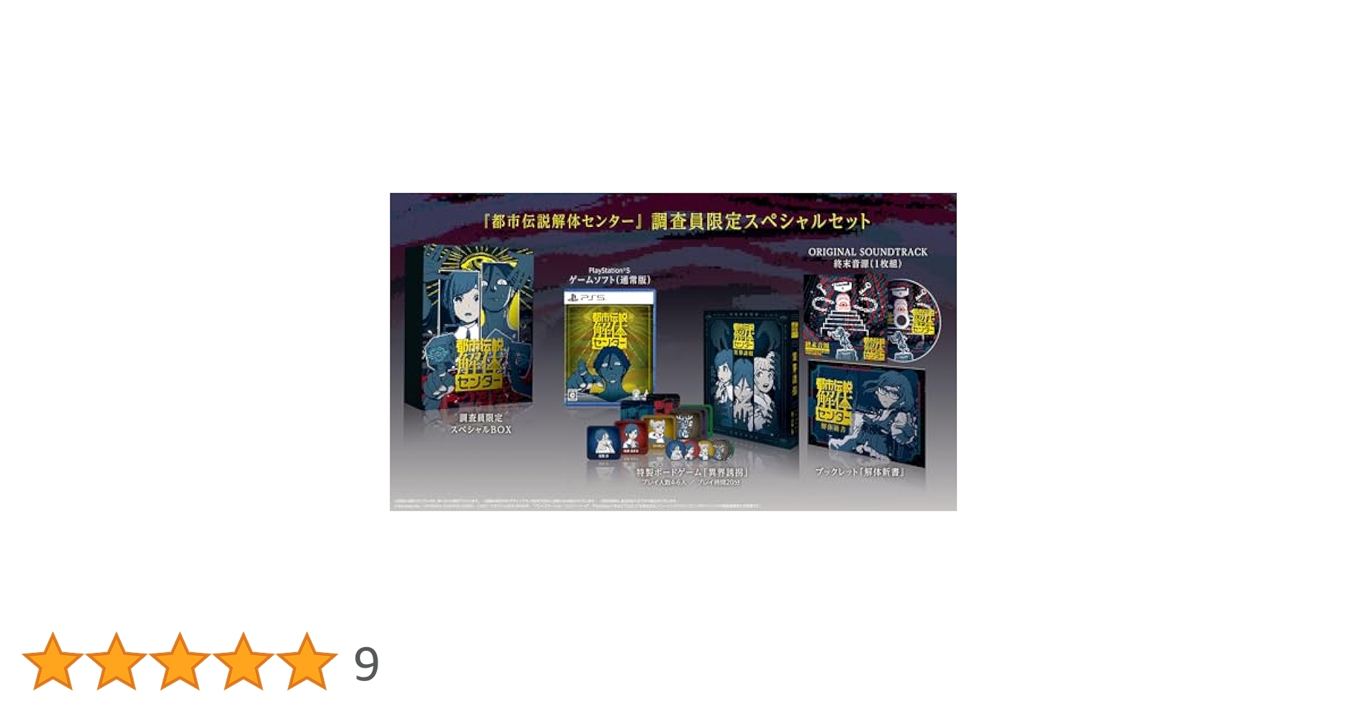 【新品・未開封】都市伝説解体センター 調査員限定スペシャルセット Amazon.co.jp: 都市伝説解体センター 調査員限定スペシャル