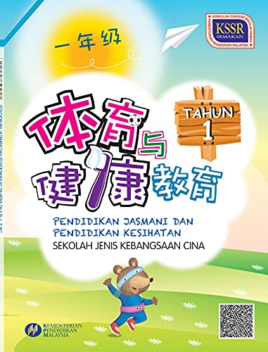 Amazon Com Pendidikan Jasmani Dan Pendidikan Kesihatan Tahun 1 Sjkc Kssr Ebook Suresh Vimal Nair Heng Tan Kar Chin Oh Choon Jin Lee Ken Yoke Loo Choi Eng Ang Lee Kindle Store