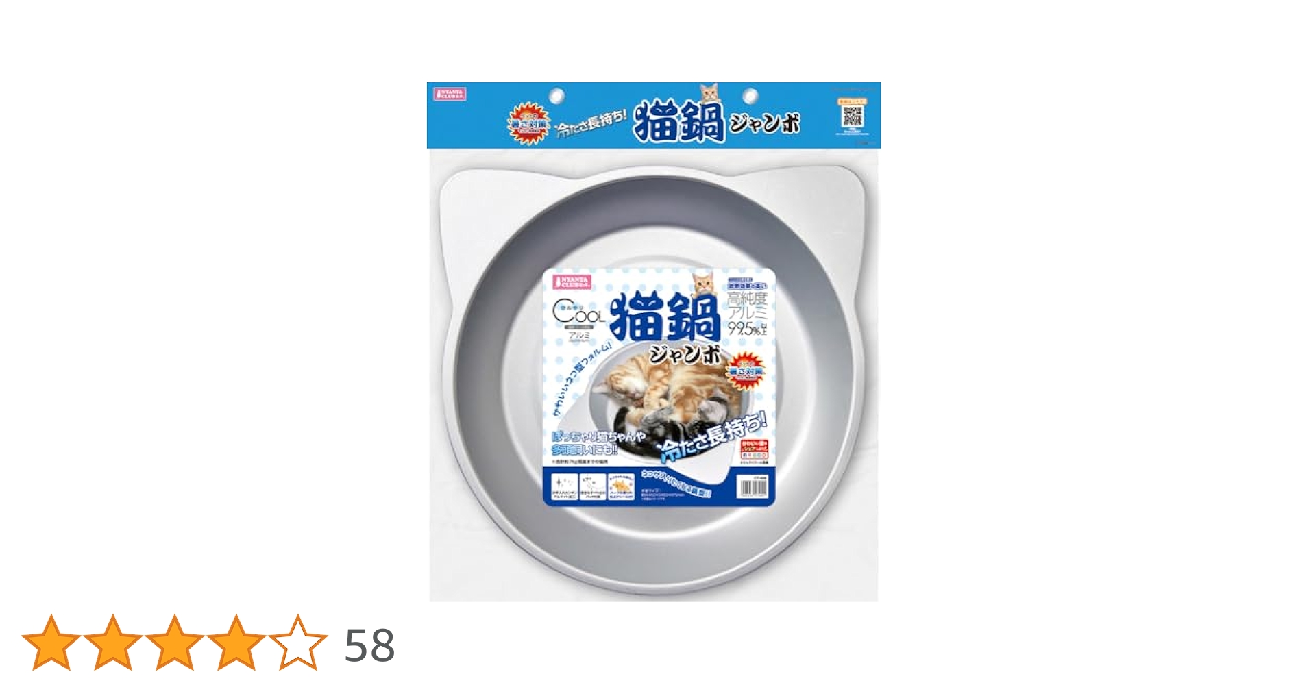 マルカン ひんやりクール猫鍋 ジャンボ アルミ製45cm L サイズ2