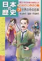 日本新歴史上下巻 　普通学全書　当時物 日本新歴史上下巻 普通学全書 当時物