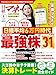 日経マネー 2026年 4 月号[雑誌]日経平均6万円時代へ準備万端 これから上がる！最強株［表紙]山田杏奈
