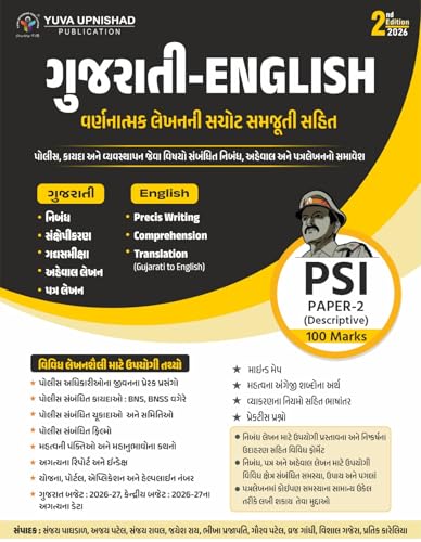 Image of GUJARATI - ENGLISH PSI PAPER-2 (VARNATMAK) DESCRIPTIVE | 2ND EDITION 2026