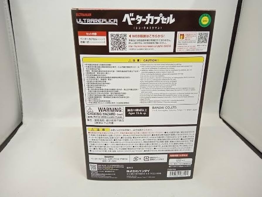 Amazon.co.jp: 動作確認済 ウルトラレプリカ ベーターカプセル