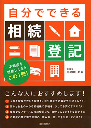 オライリー 無料電子書籍 自分でできる相続登記 バイ