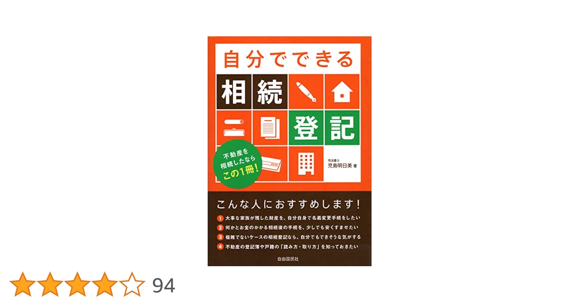 実務相続登記法 佐藤勇・榊原敬和編著 実務相続登記法 佐藤勇・榊原敬和編著