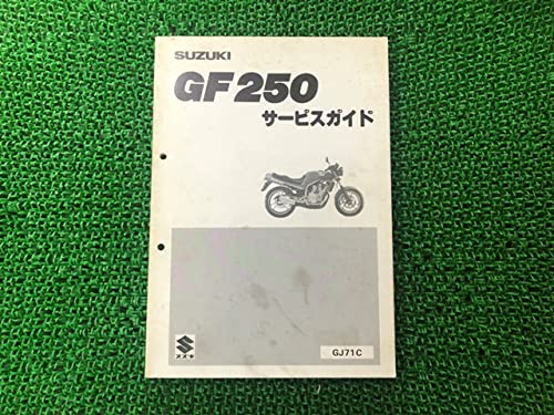 Amazon.co.jp: GF250 サービスマニュアル スズキ 正規 中古 バイク 