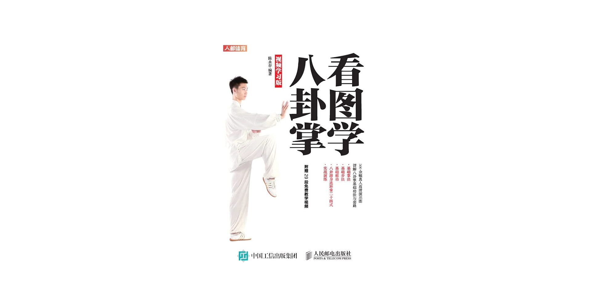 Amazon.com: 看图学八卦掌（视频学习版）（高清彩图专业示范八卦