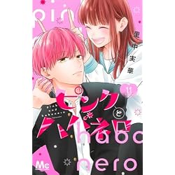 Amazon.co.jp: ピンクとハバネロ 1~14巻セット : Japanese Books