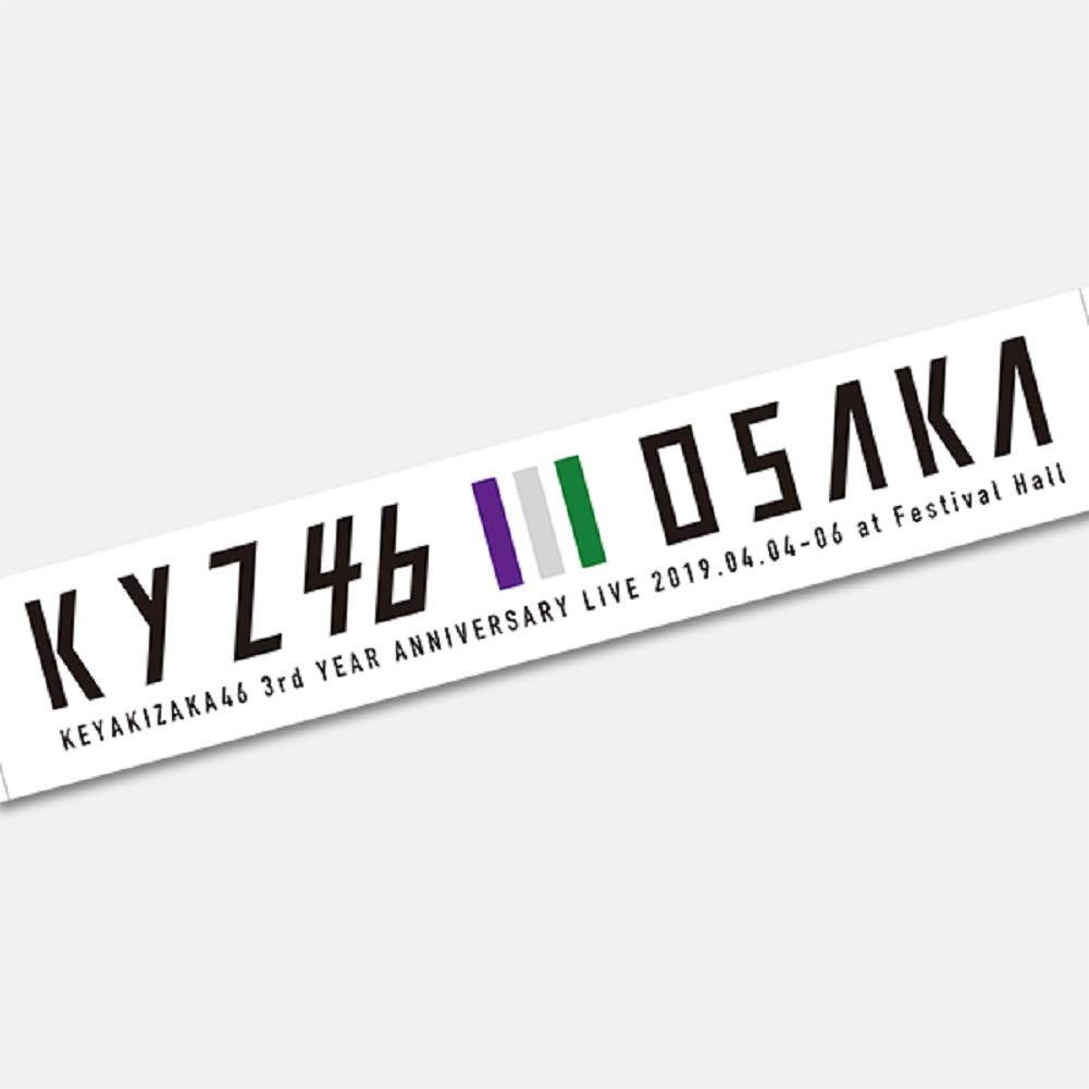 欅坂 タオル アリーナツアー2018 箱推しマフラータオル : 欅坂46 | HMV&BOOKS