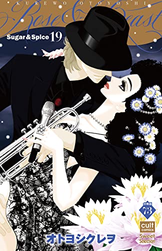 Sugar&Spice【分冊版】 73話 (絶対恋愛Sweet)