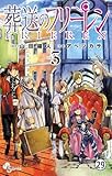 葬送のフリーレン 第26話 戦士への贈り物 (少年サンデーコミックス)