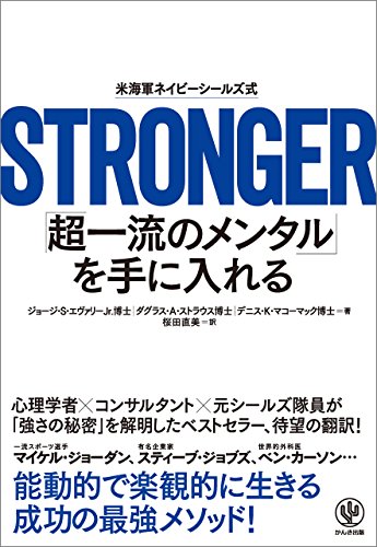 無料電子書籍 pdf STRONGER 「超一流のメンタル」を手に入れる バイ