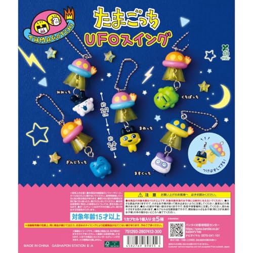 たまごっ.ち UFOスイング [全5種セット(フルコンプ)] ガチャ ガチャガチャ