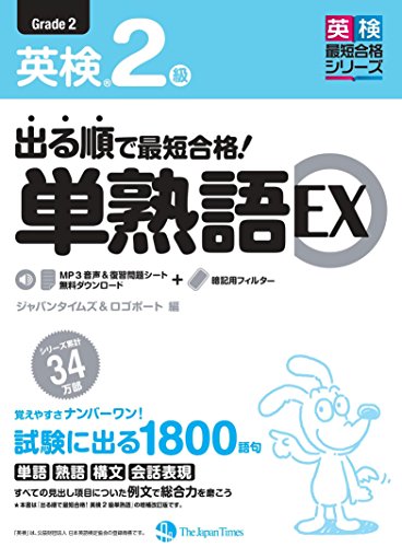 無料電子書籍 pdf 出る順で最短合格! 英検2級単熟語EX バイ