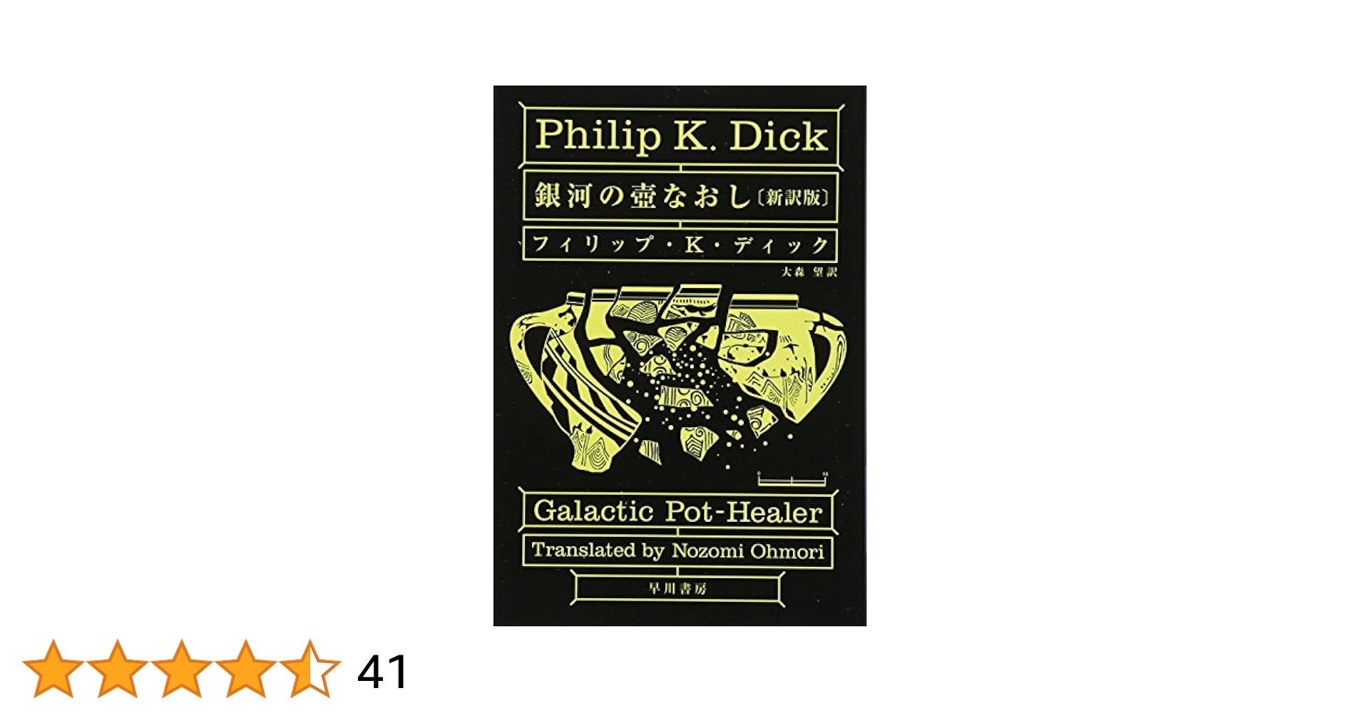 フィリップ・k・ディック 新訳版13冊セット 早川書房SF