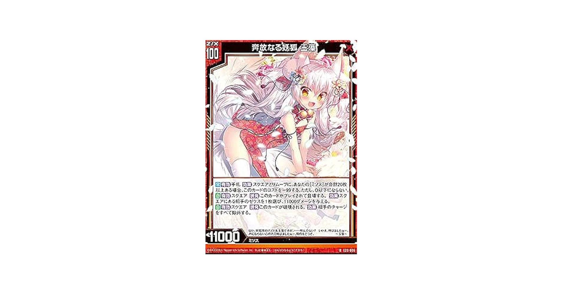 妖狐 XDA Yohko 妖狐- zFrontier 装备前线