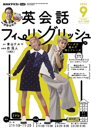 NHKテレビ 英会話フィーリングリッシュ 2023年 9月号 ［雑誌］ (NHKテキスト)