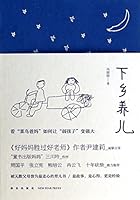 Child-rearing in the Village下乡养儿 7513314462 Book Cover