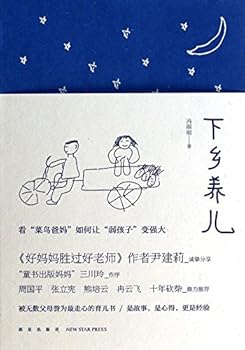 Paperback Child-rearing in the Village (Chinese Edition) [Chinese] Book