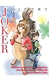 JOKER(ジョーカー)