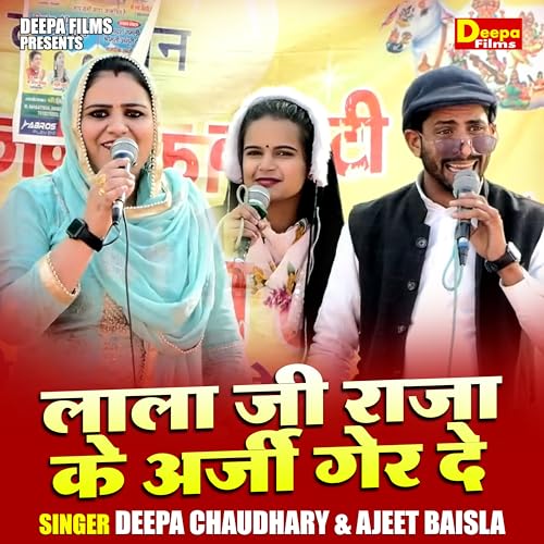 Lala Ji Raja Ke Arji Gor De (Hindi) by Deepa Chaudhary on Amazon Music ...