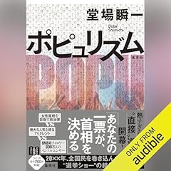 『ポピュリズム』のカバーアート