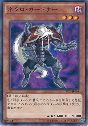 Amazon.co.jp: 遊戯王OCG ネクロ・ガードナー ノーマル SPTR-JP046