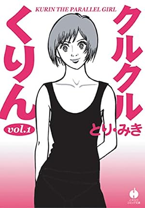 Amazon.co.jp: るんるんカンパニー 2 (ハヤカワ文庫JA) eBook : とり