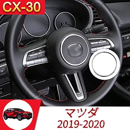 Amazon Onamiマツダ Cx 30 ステアリングパネル センターリング ステアリングガーニッシュ Mazda3 アクセラ Fastback Sedan インテリアパネル Abs製 1p シルバー Cx30 1 S インテリアパネル 車 バイク Amazon Onamiマツダ Cx 30 ステアリングパネル センターリング ステアリングガーニッシュ Mazda3 アクセラ Fastback Sedan インテリアパネル Abs製 1p シルバー Cx30 1 S インテリアパネル 車 バイク