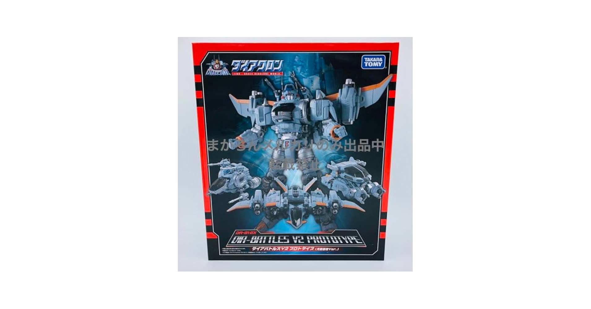 【未開封 限定品】DA-01EX ダイアバトルスV2プロトタイプ 月面基地 Amazon.co.jp: DA-01EX ダイアクロン ダイアバトルスV2