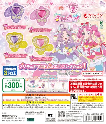 名探偵プリキュア！ プリキュアマコトジュエルコレクション1 [全4種セット フルコンプ] ガチャガチャ カプセルトイ