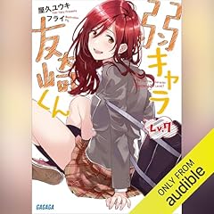 『[7巻] 弱キャラ友崎くん　Ｌｖ．７ （ガガガ文庫）: （小学館）』のカバーアート