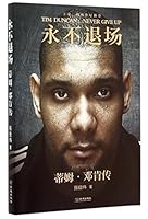 Tim Duncan : Never Give Up 7515512598 Book Cover
