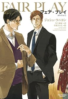 フェア プレイ フェア ゲーム Kindle 感想 レビュー 読書メーター