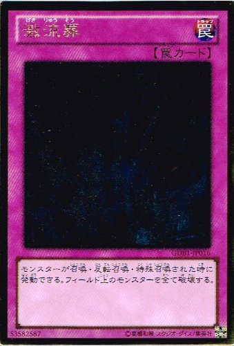 Amazon.co.jp: 【 遊戯王 カード 】 《 激流葬 》(ゴールドレア