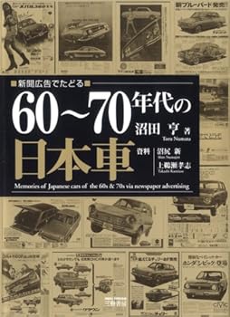 Tankobon Hardcover Newspaper Ad for Trace 60 – 70 's Japanese Car Book