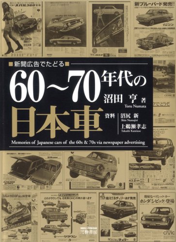 Newspaper Ad for Trace 60 – 70 's Japanese Car 4895225003 Book Cover