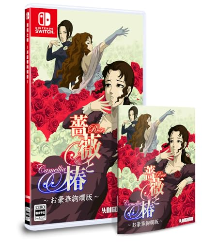 薔薇と椿 お豪華絢爛版 任天堂 ニンテンドー スイッチ Switch 51fWTNP779L.jpg