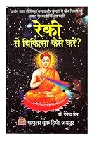 Reiki Se Chikitsa Kaise Karen 8190205463 Book Cover