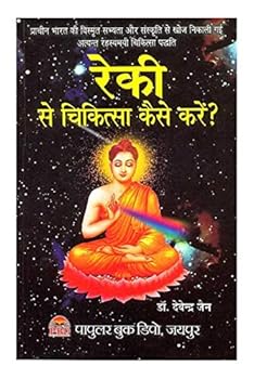 Paperback Reiki Se Chikitsa Kaise Karen [Hindi] Book