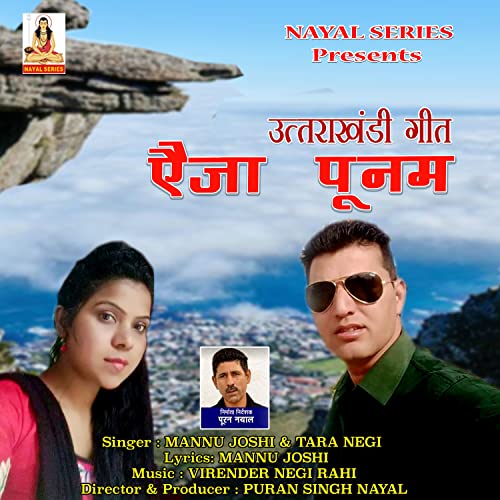 Aija Poonam (Pahari) für 1,29 EUR (-27%) statt 7,83 EUR bei amazon.de Bild: Aija Poonam (Pahari) für 1,29 EUR (-27%) statt 7,83 EUR bei amazon.de