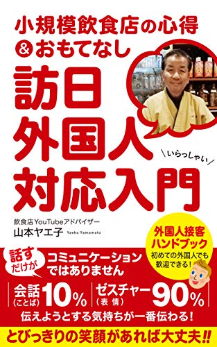 無料電子書籍 pdf 訪日外国人対応入門 バイ