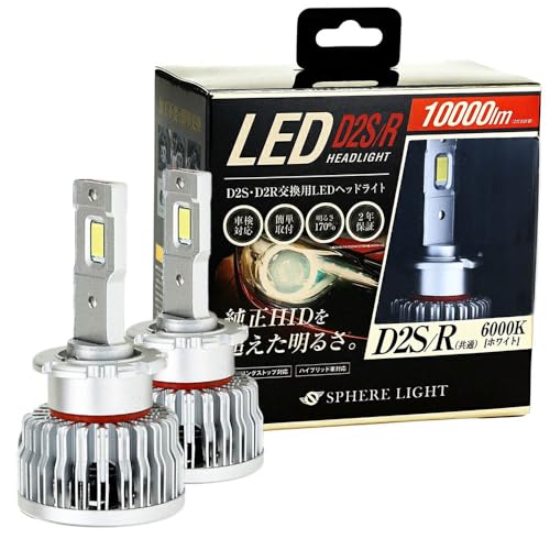 【新品】LED D2R ヘッドライト 11000lm 6000K Amazon.co.jp: スフィアライト 純正HID用 LED ヘッドライト D2R
