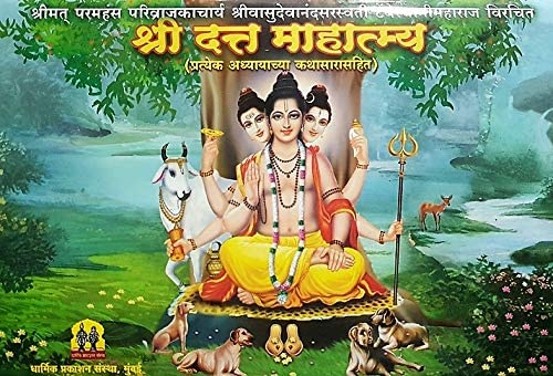 Shri Datta Mahatmya Shri Tembe Swami Maharaj likhit