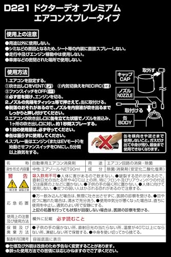 カーメイト Dr.DEO PREMIUM　エアコンスプレータイプ