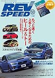 REV SPEED (レブスピード) 2015年 12月号 [雑誌]