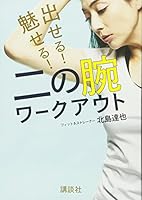  For. Look. Double Arms Workout (??? Practical Book) 4062998688 Book Cover
