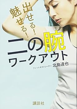 Tankobon Hardcover For. Look. Double Arms Workout (??? Practical Book) Book